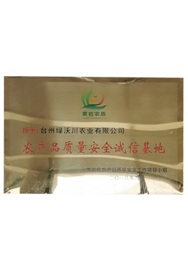 Agricultural products quality and safety integrity base