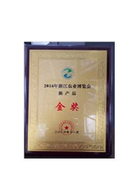 Gold Award of new products in Zhejiang Agricultural Expo