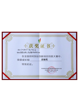 National Agricultural Competition Promotion Award