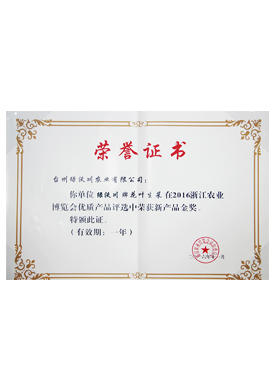 New product certificate of Agricultural Expo