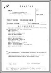 Patent certificate 21